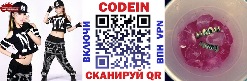 Codein напиток Lean (лин)  Кстово 